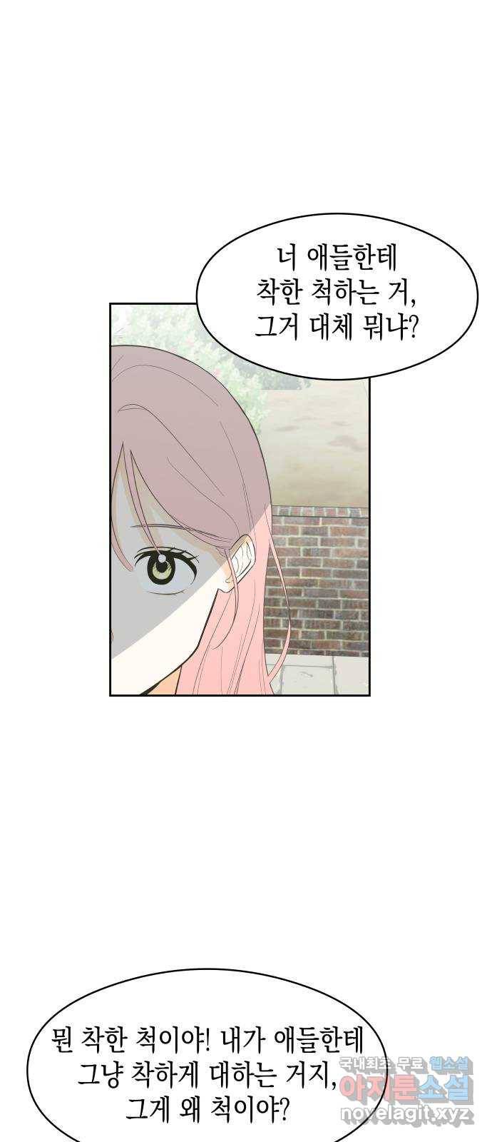 너의 순정, 나의 순정 3화 33