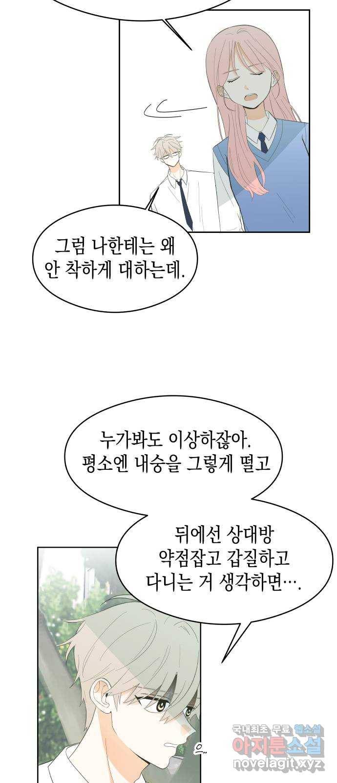 너의 순정, 나의 순정 3화 34