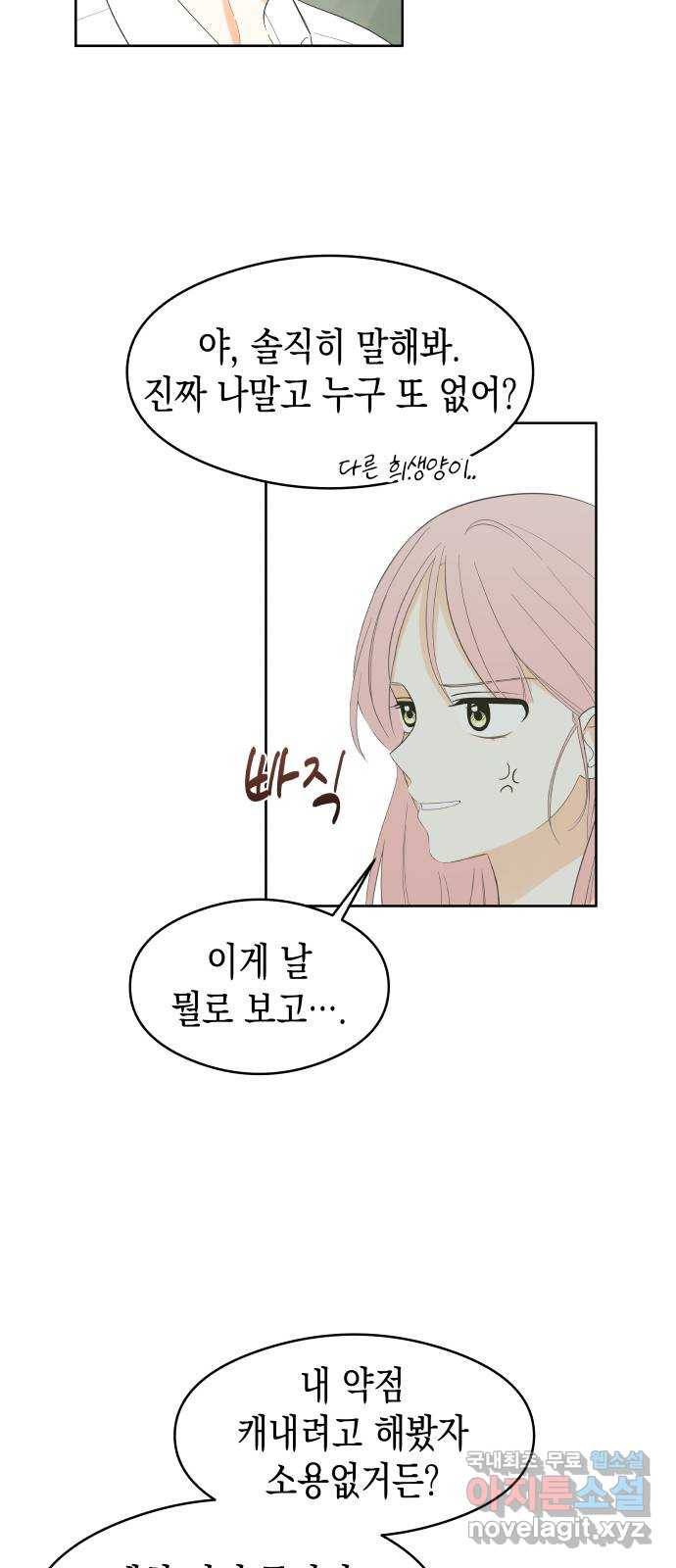 너의 순정, 나의 순정 3화 35