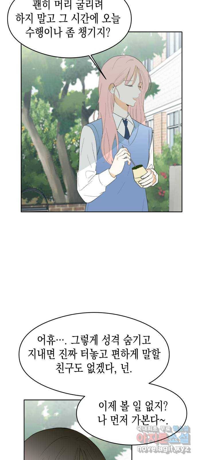 너의 순정, 나의 순정 3화 36