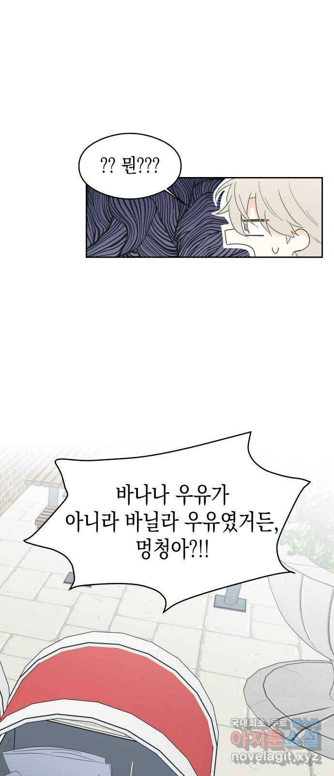 너의 순정, 나의 순정 3화 39