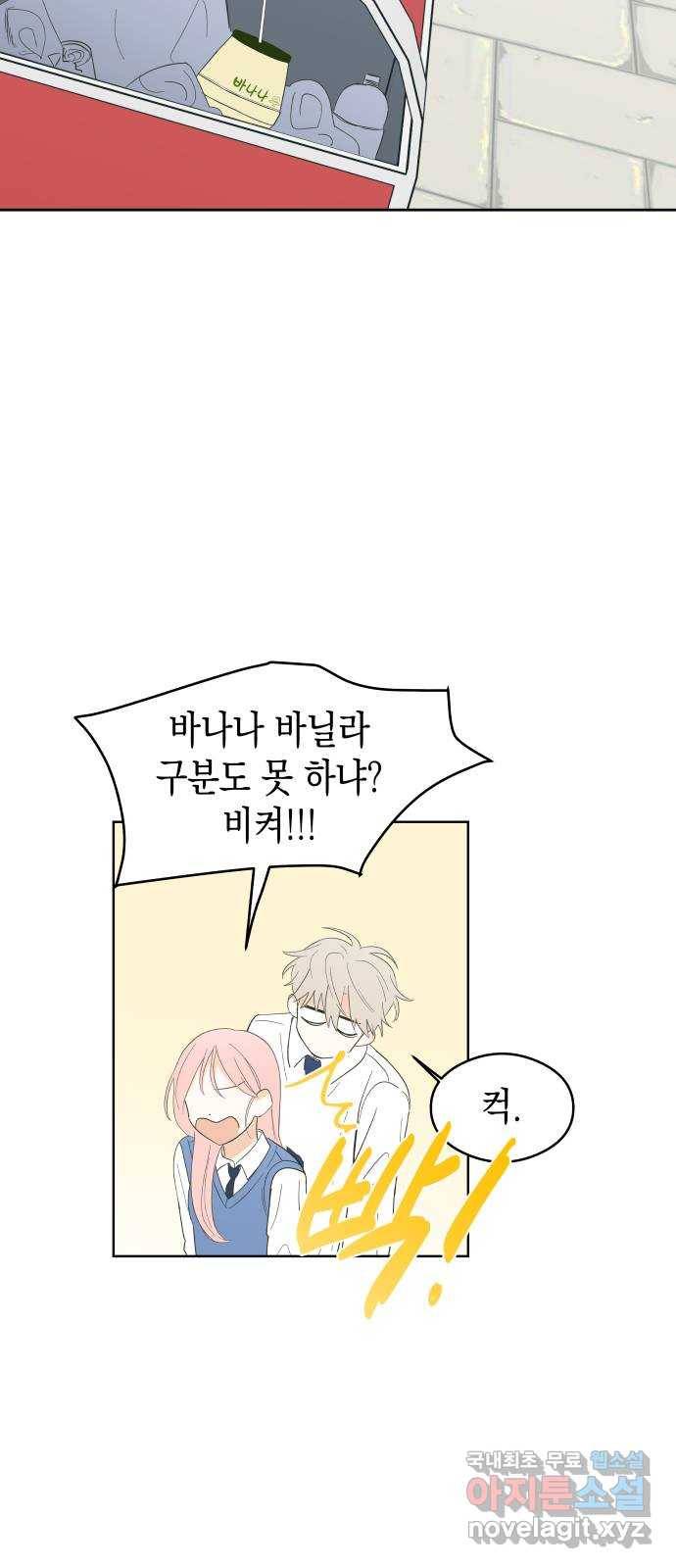 너의 순정, 나의 순정 3화 40