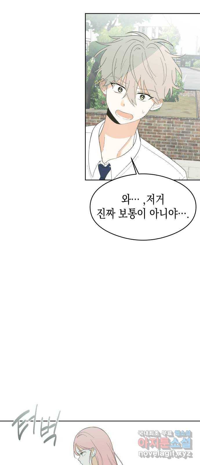 너의 순정, 나의 순정 3화 41
