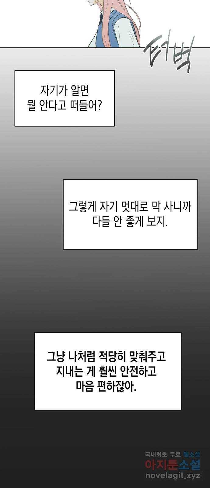 너의 순정, 나의 순정 3화 42
