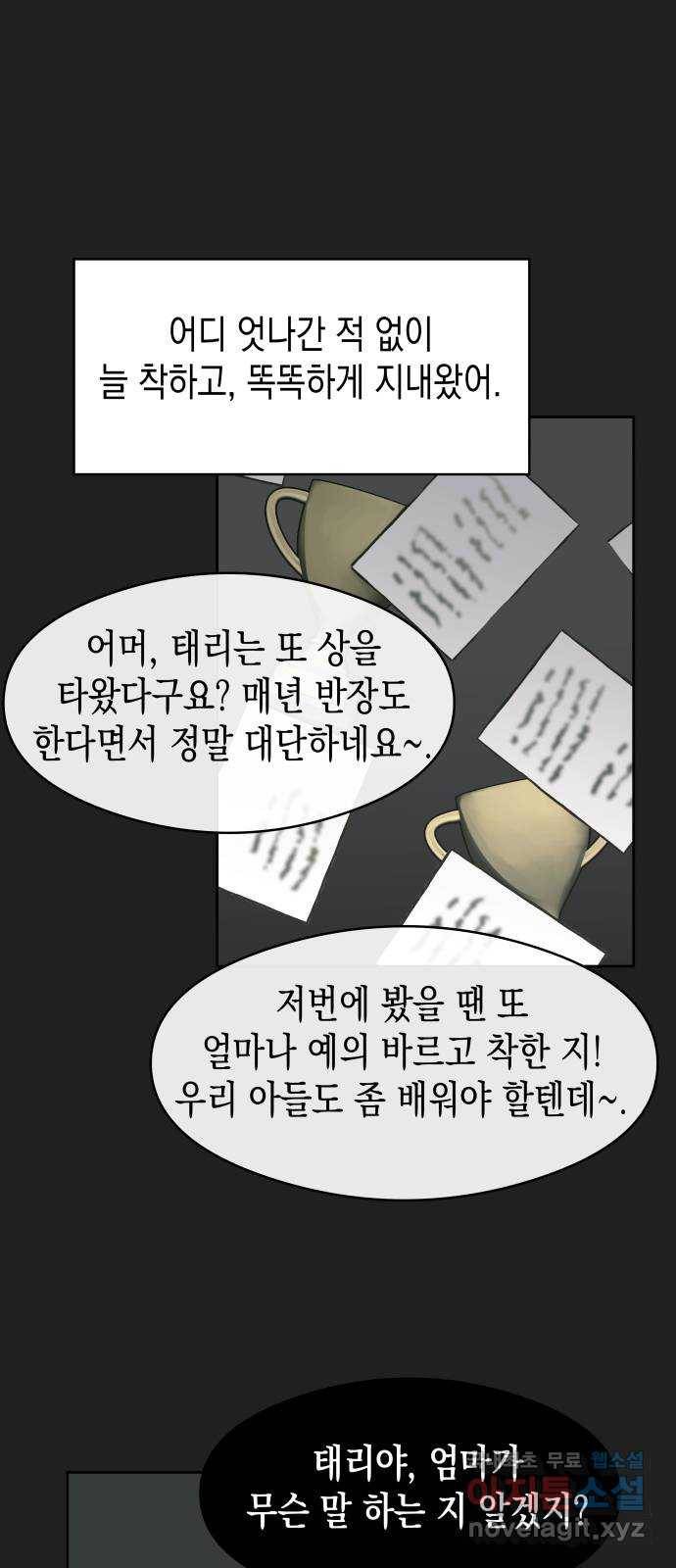 너의 순정, 나의 순정 3화 43