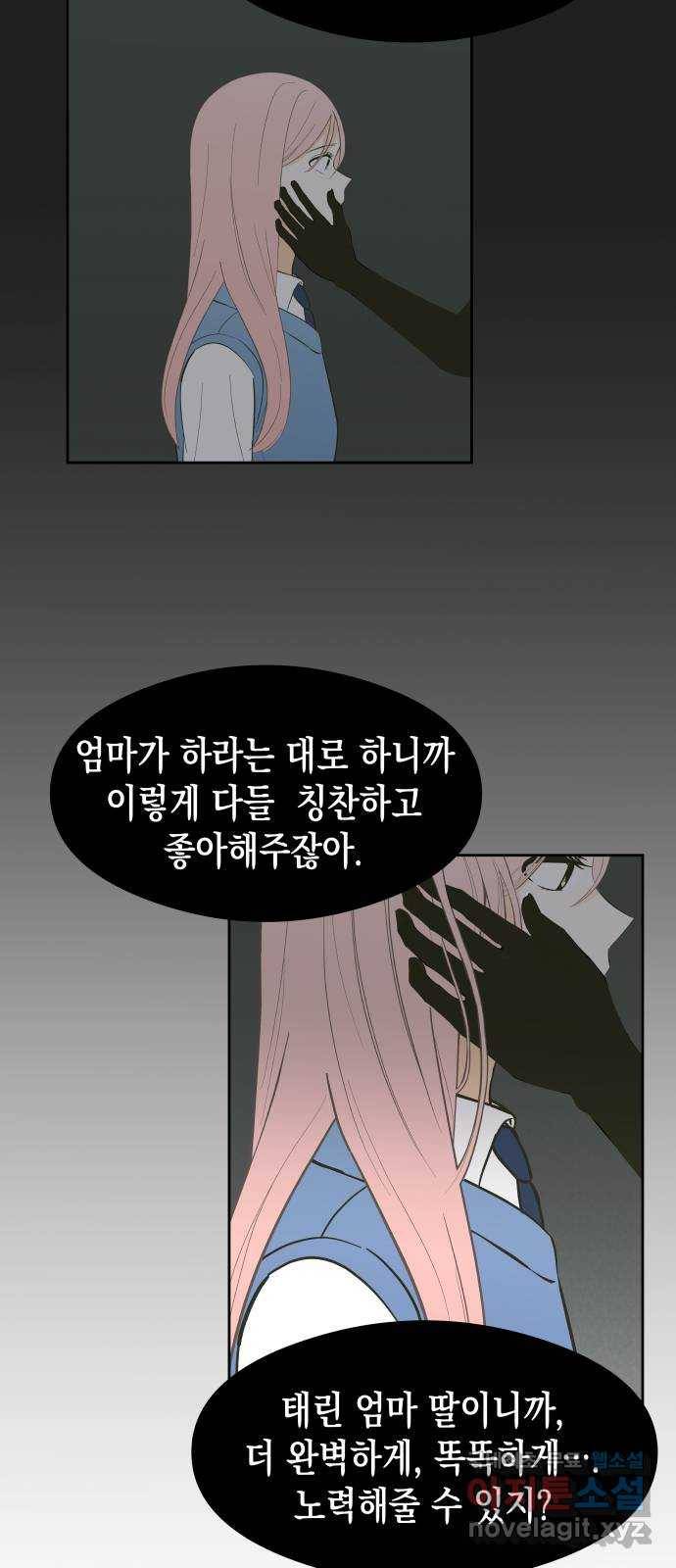 너의 순정, 나의 순정 3화 44