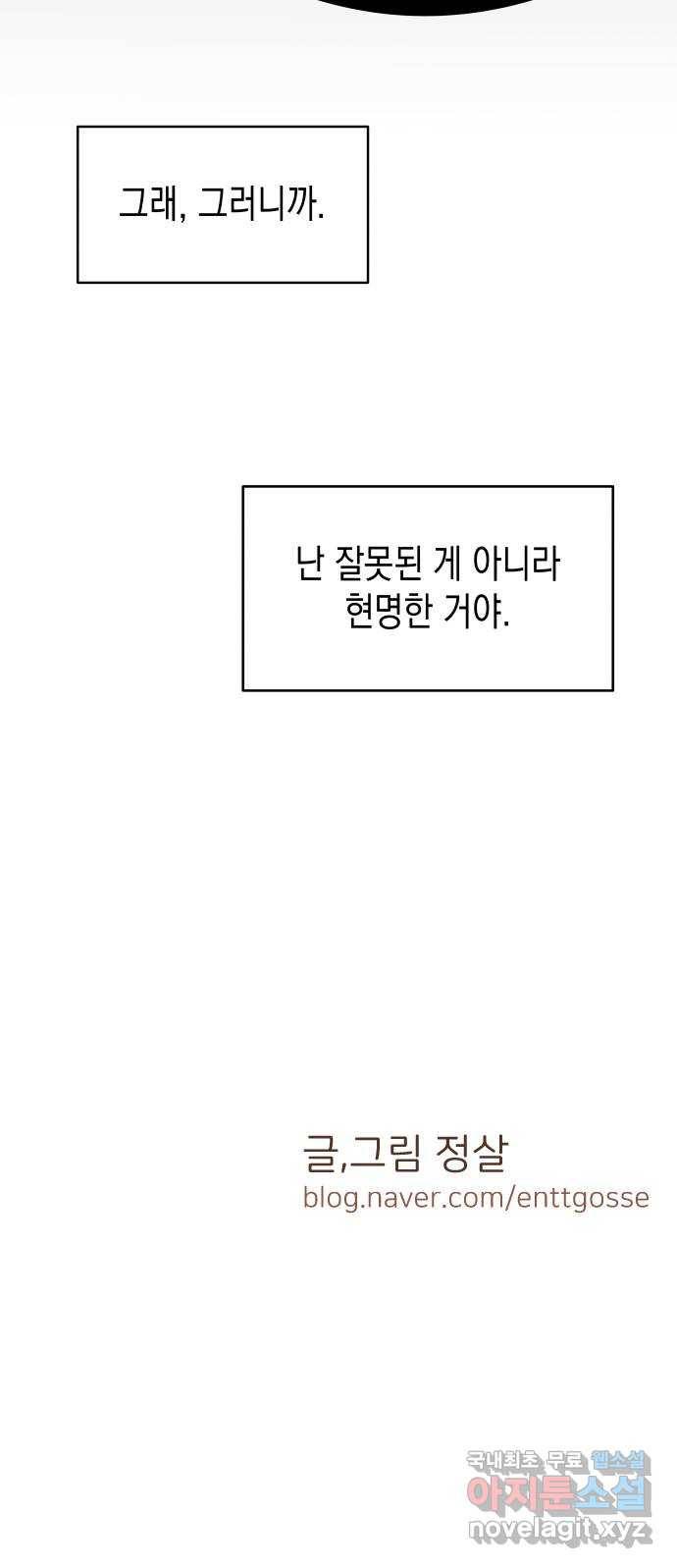 너의 순정, 나의 순정 3화 45