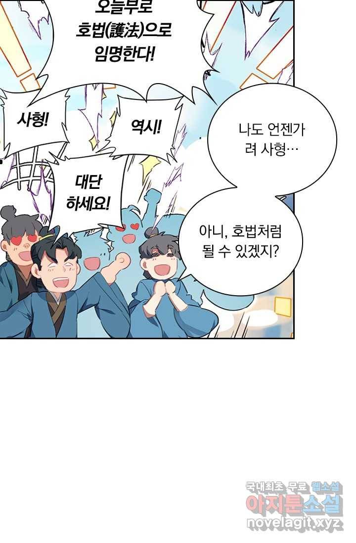 학사신공 16화 4