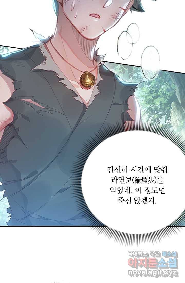 학사신공 16화 10