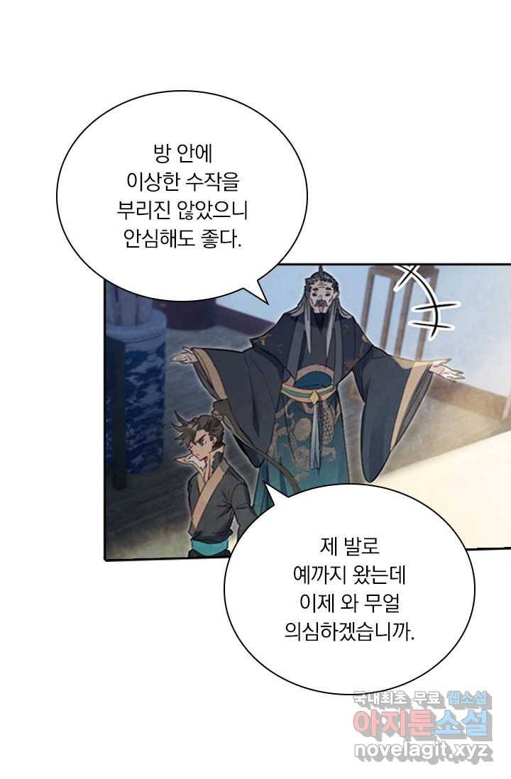 학사신공 16화 20