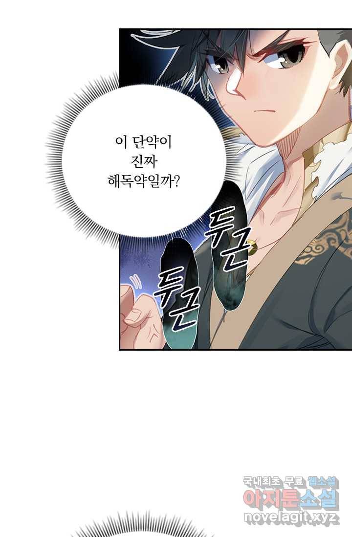 학사신공 16화 40