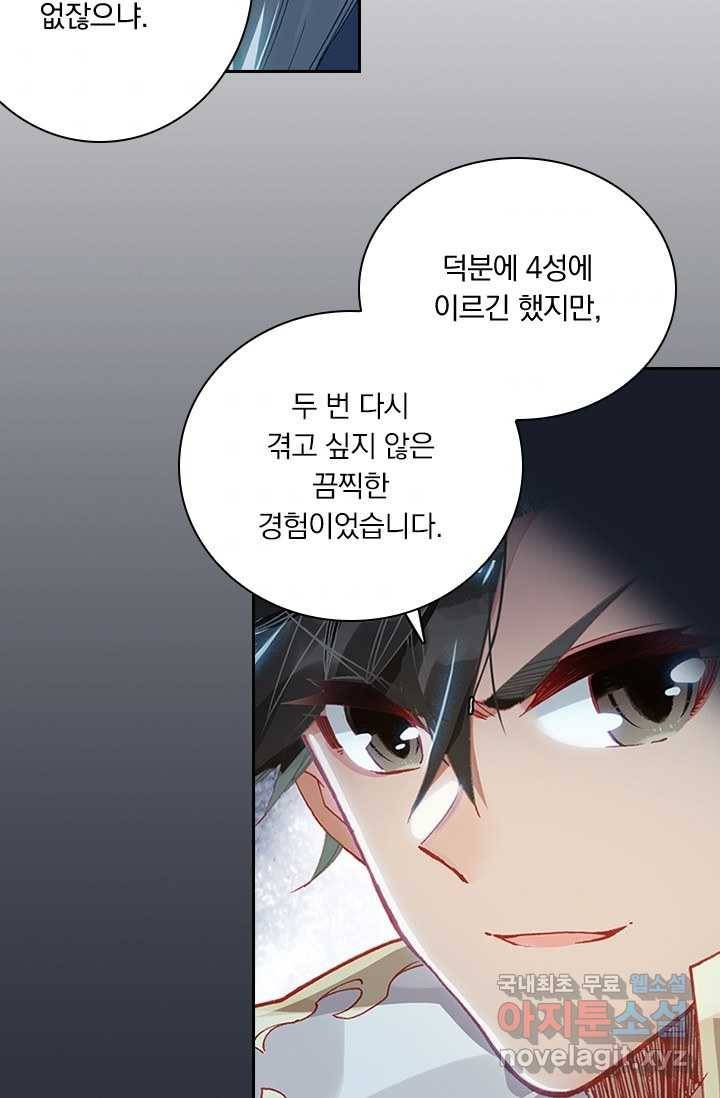 학사신공 16화 47