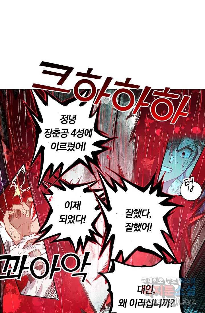 학사신공 16화 60