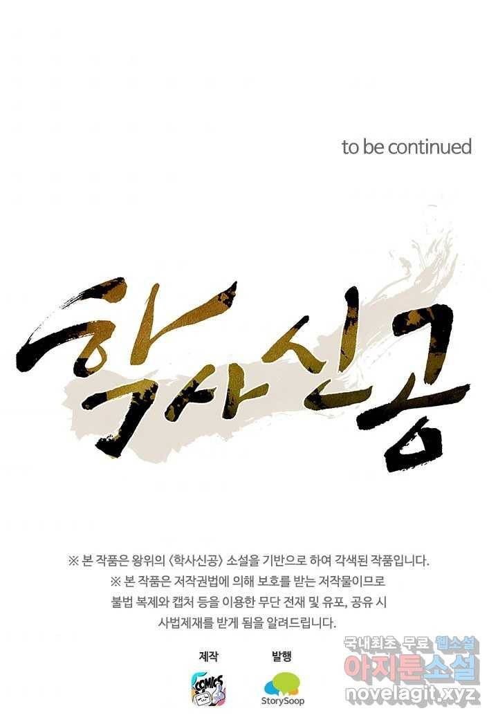 학사신공 16화 77