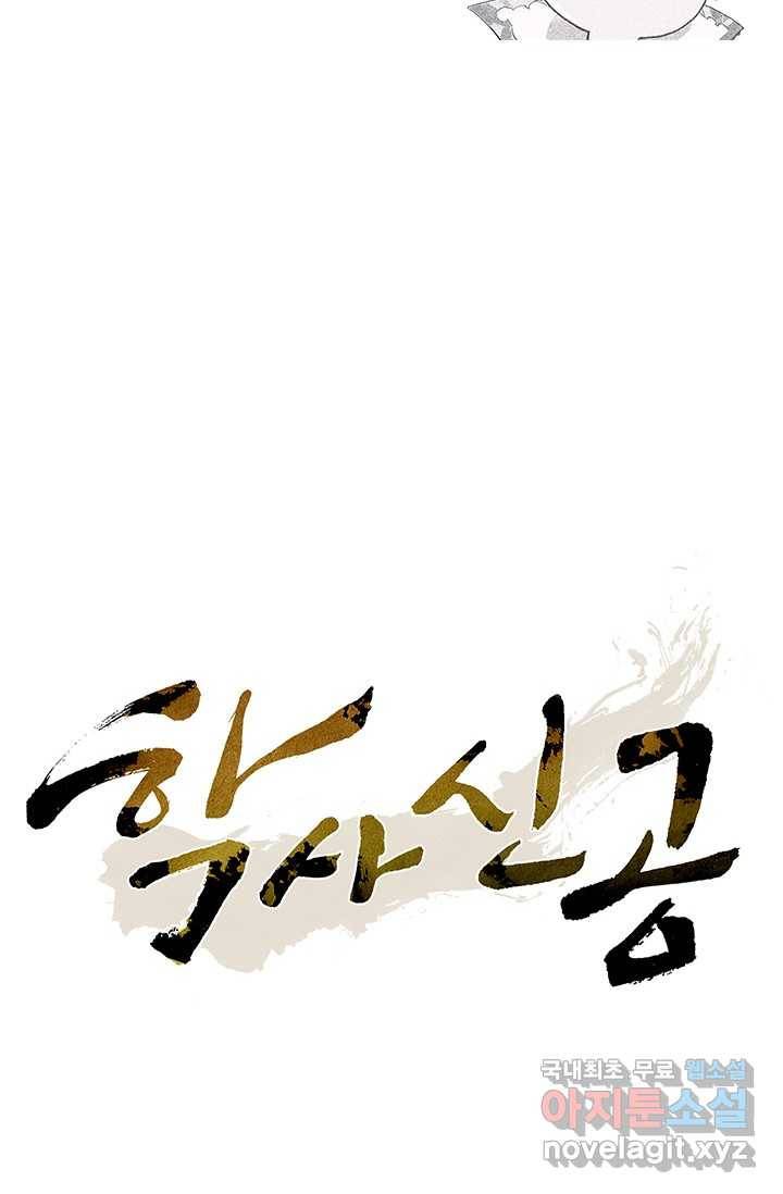 학사신공 20화 11