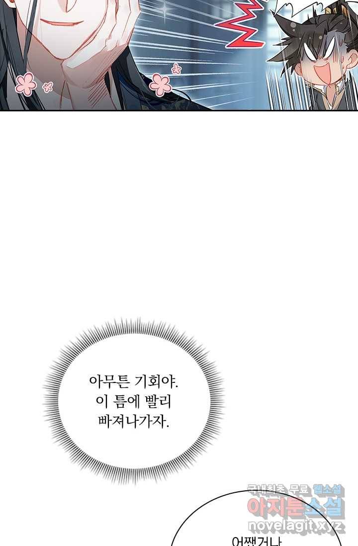 학사신공 20화 62