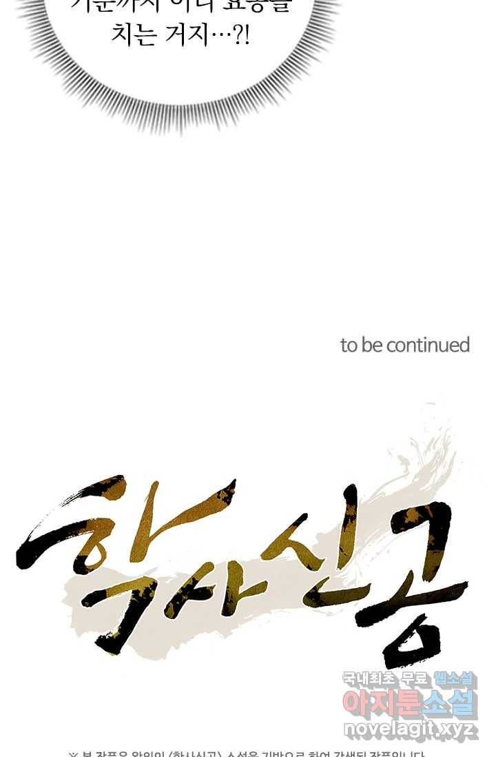 학사신공 20화 71