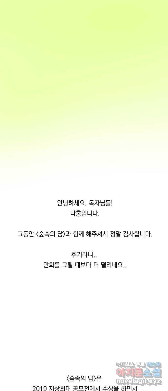숲속의 담 후기 1