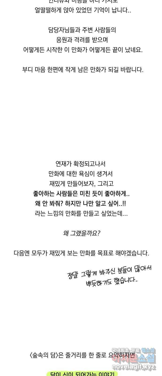 숲속의 담 후기 3