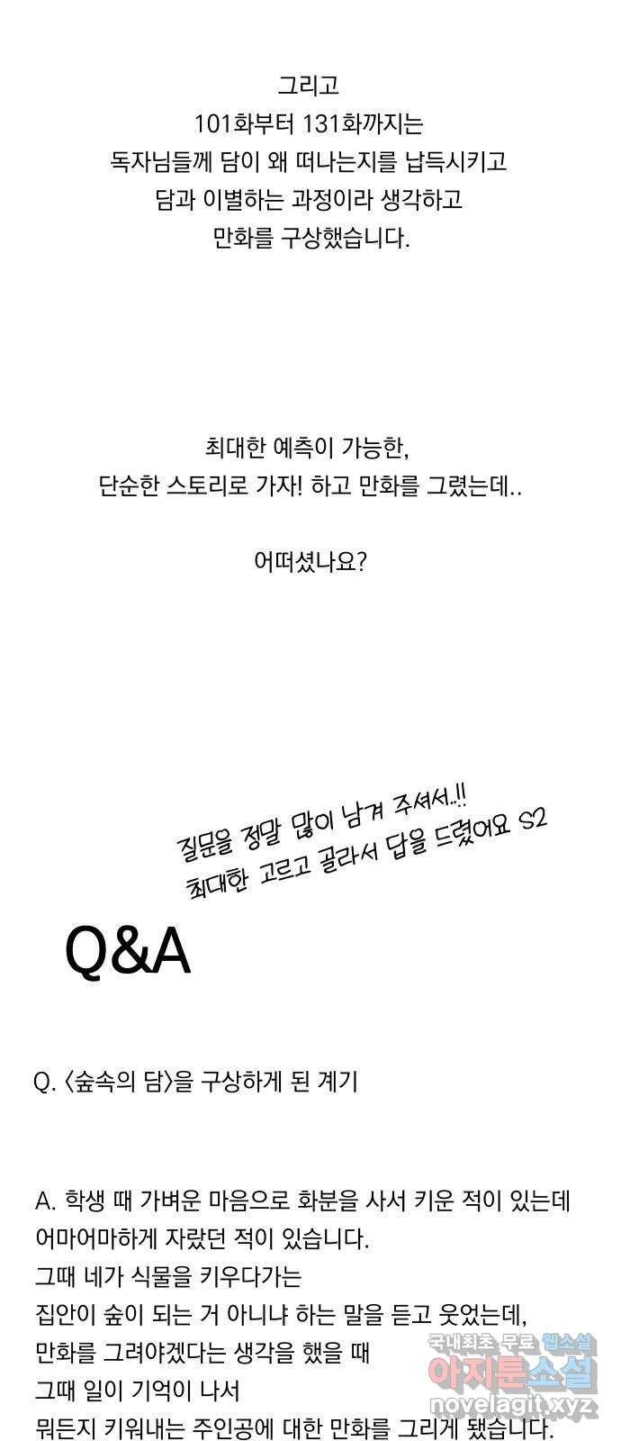 숲속의 담 후기 5