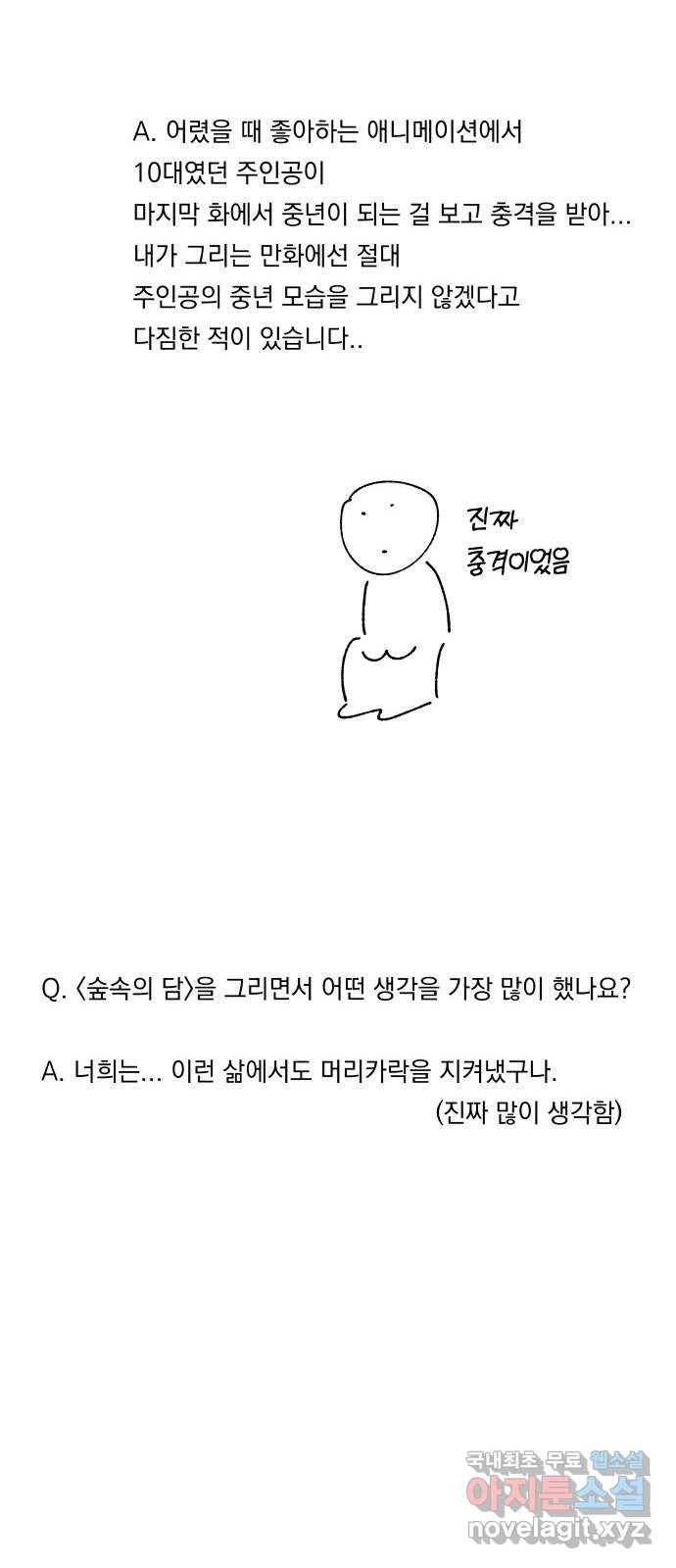 숲속의 담 후기 20