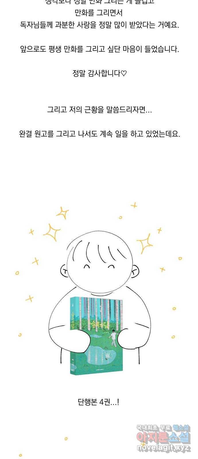숲속의 담 후기 40