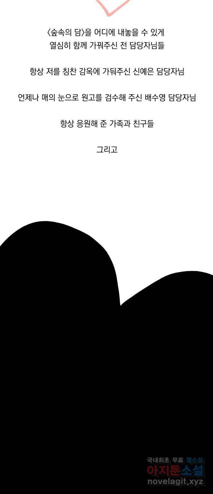 숲속의 담 후기 43