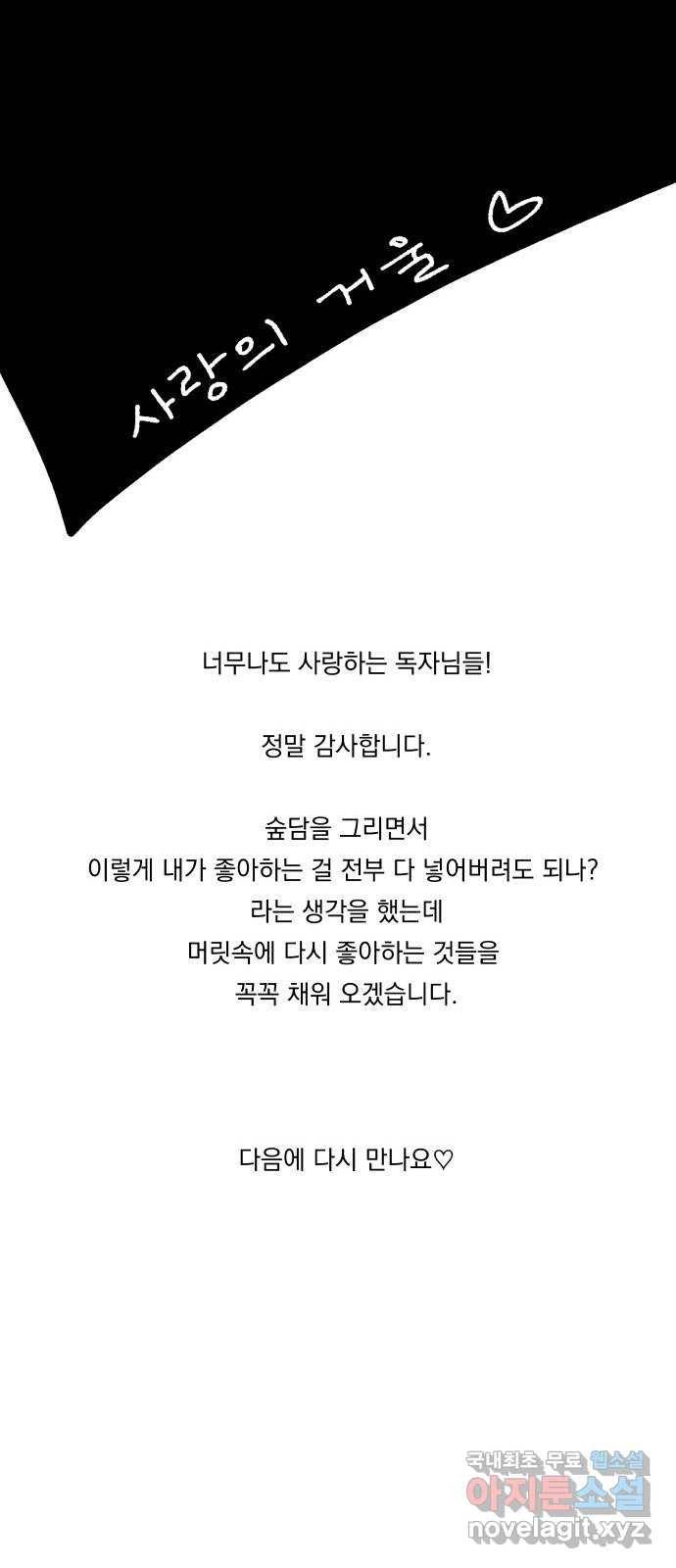 숲속의 담 후기 44
