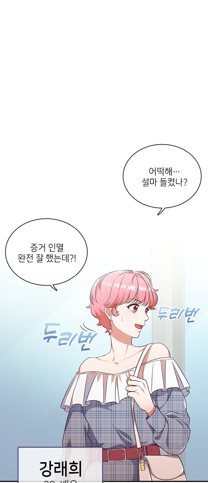 원수가 나를 유혹할 때 1화 6