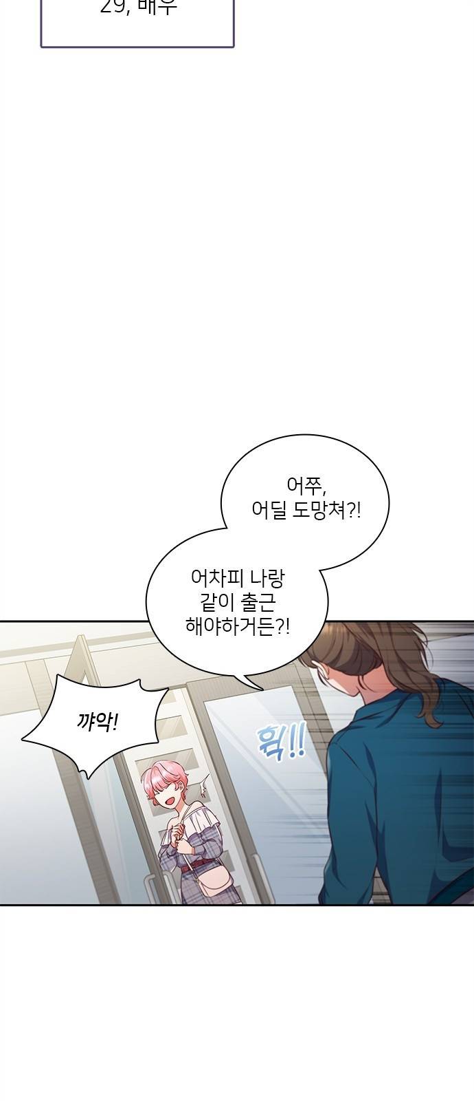 원수가 나를 유혹할 때 1화 7