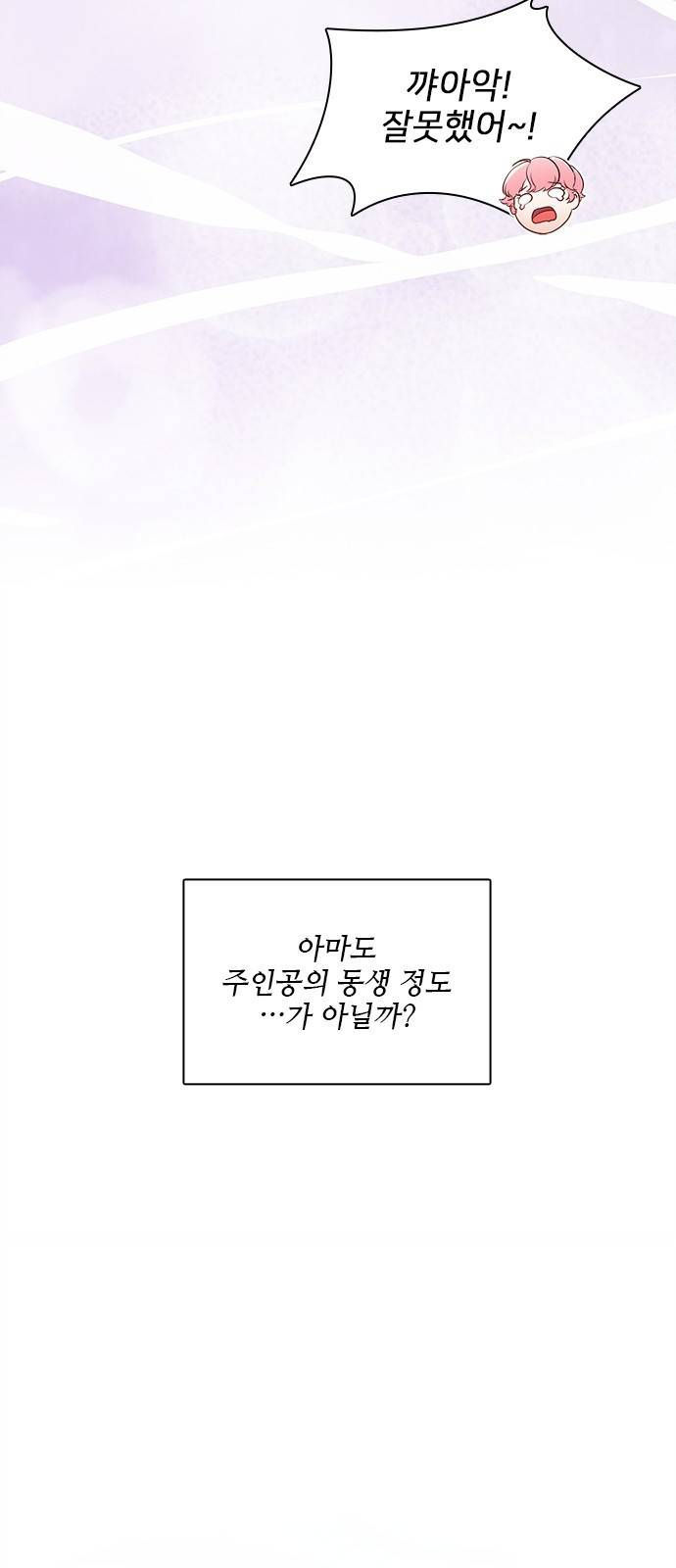원수가 나를 유혹할 때 1화 10