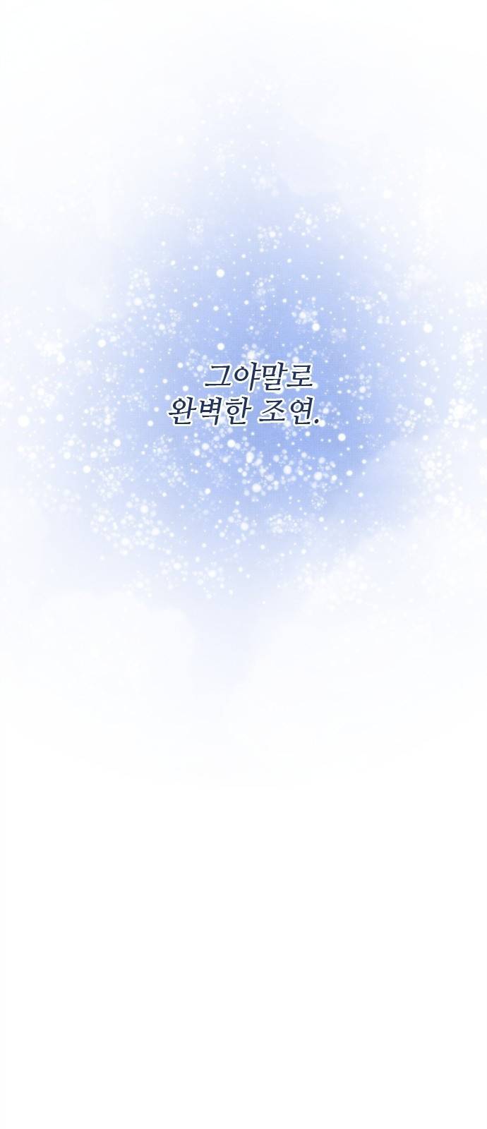 원수가 나를 유혹할 때 1화 11