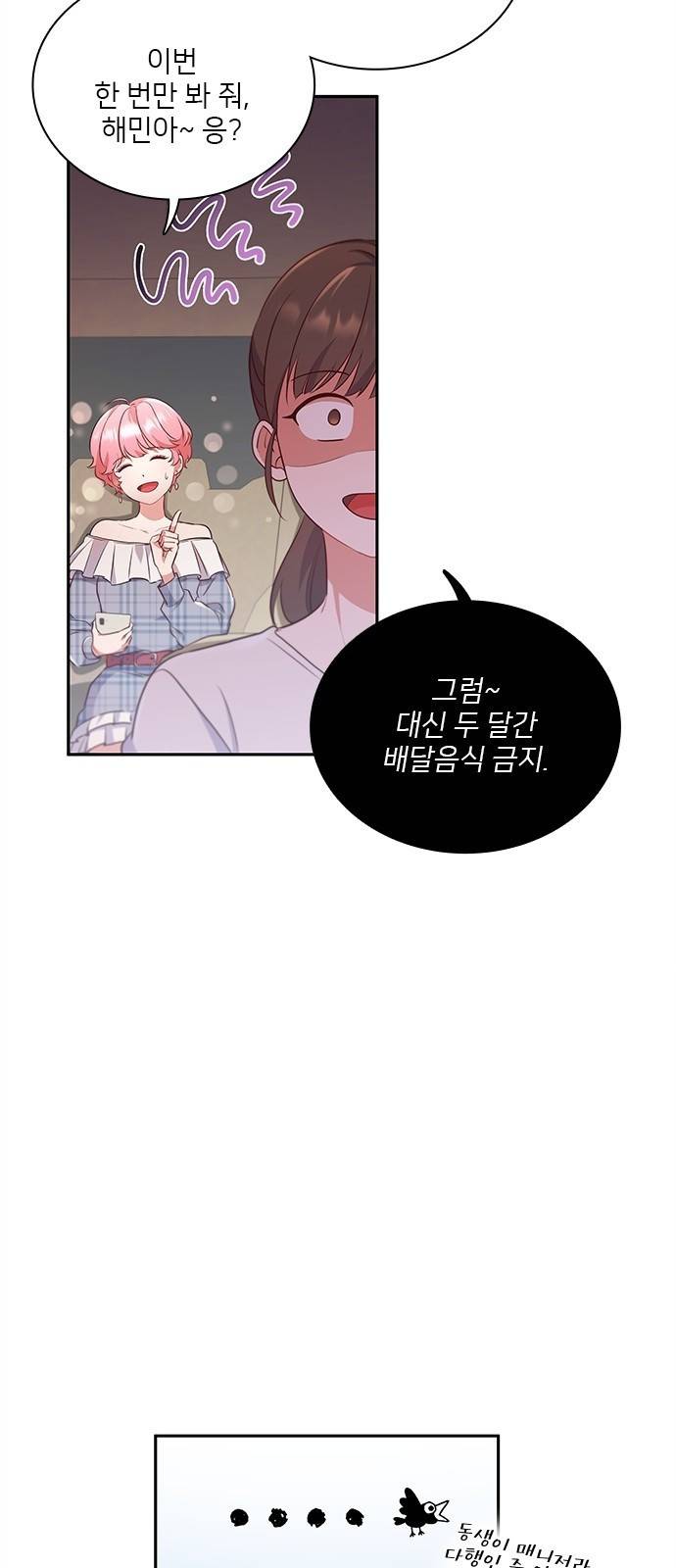 원수가 나를 유혹할 때 1화 14