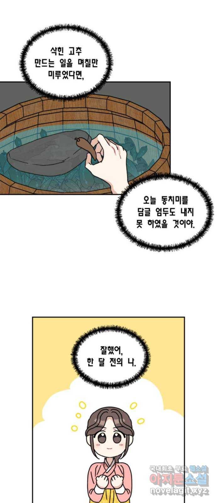용왕님의 셰프가 되었습니다 120화 3