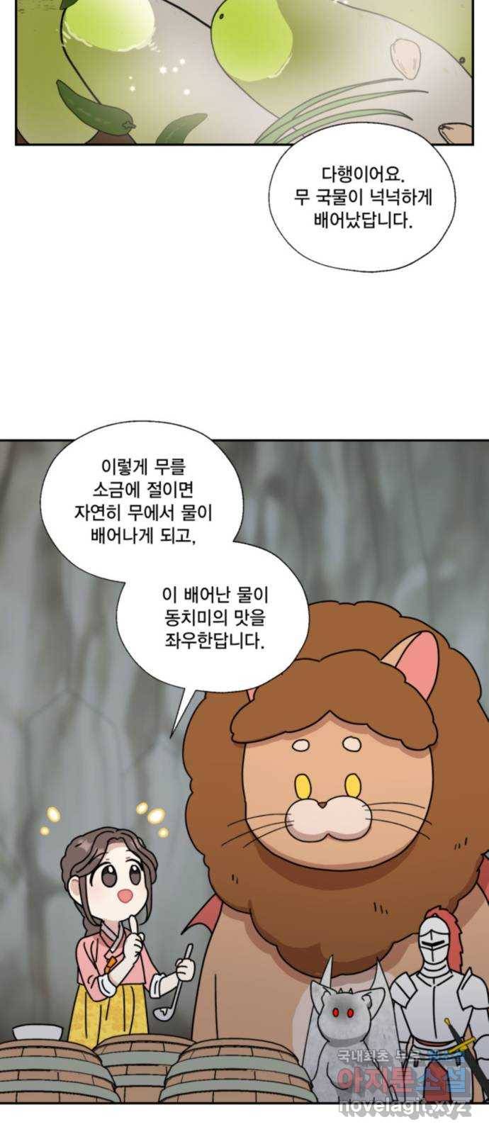 용왕님의 셰프가 되었습니다 120화 7