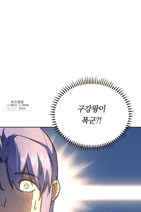 사상 최강 남주 118화 1
