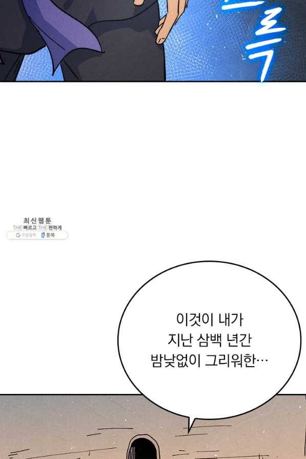 사상 최강 남주 118화 3