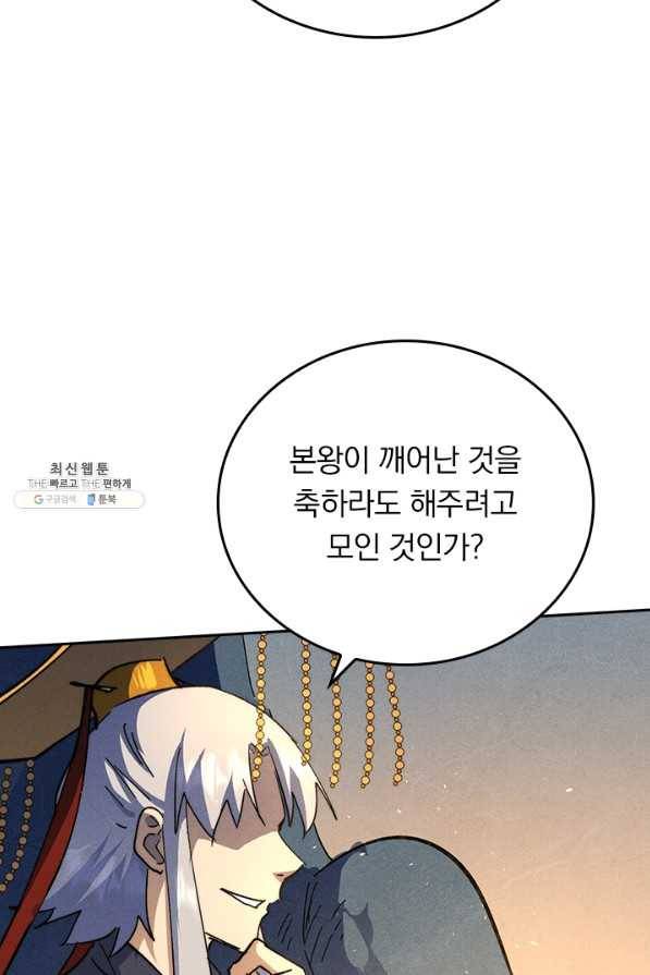 사상 최강 남주 118화 5