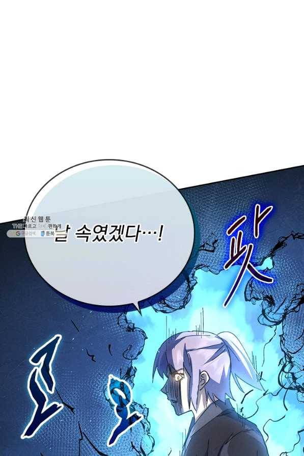 사상 최강 남주 118화 9
