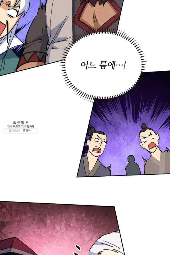 사상 최강 남주 118화 12