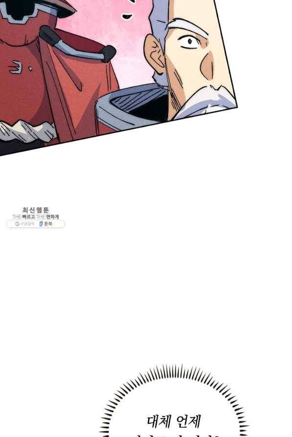 사상 최강 남주 118화 13