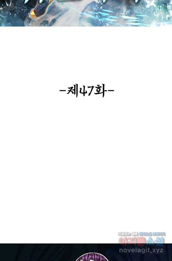 100만 년 만에 귀환하다 47화 2