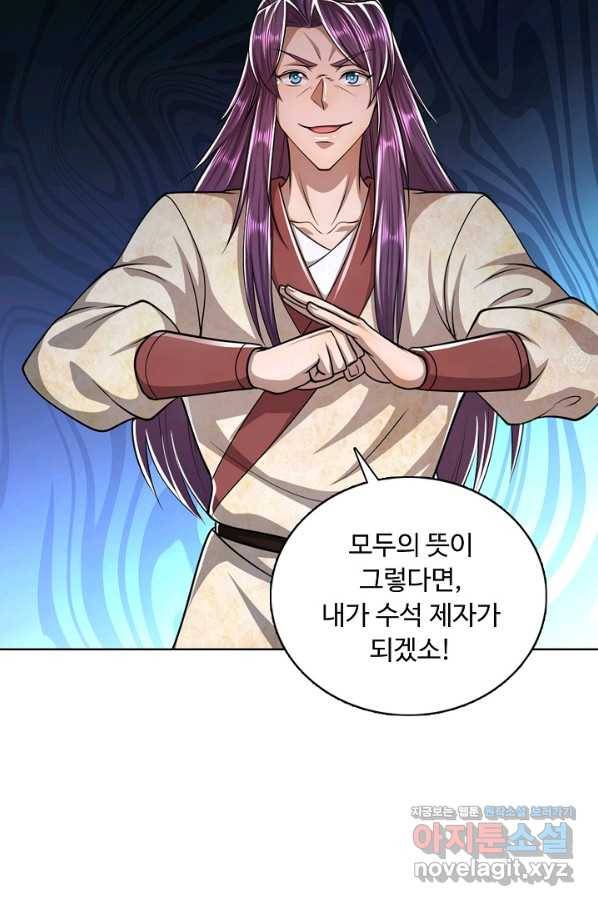 100만 년 만에 귀환하다 47화 3