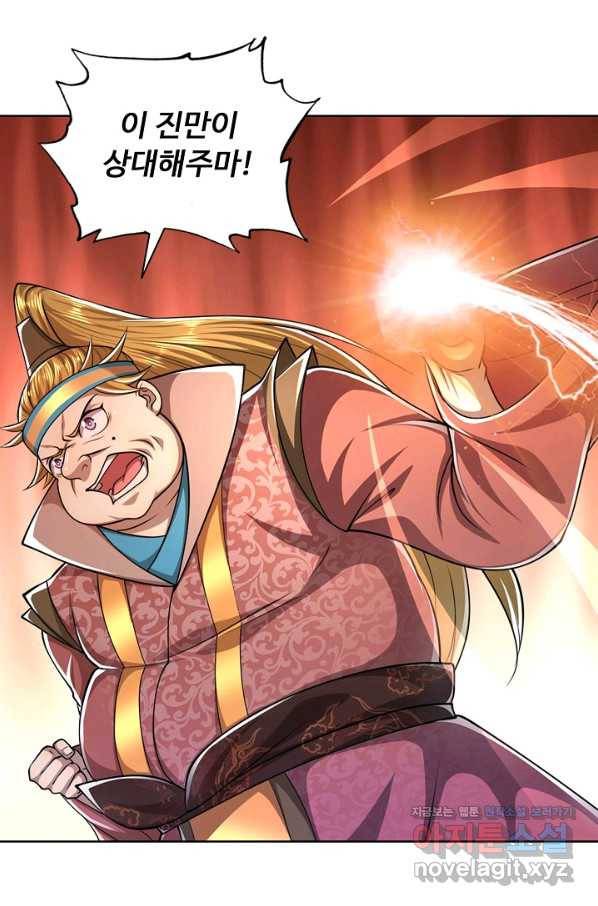 100만 년 만에 귀환하다 47화 8