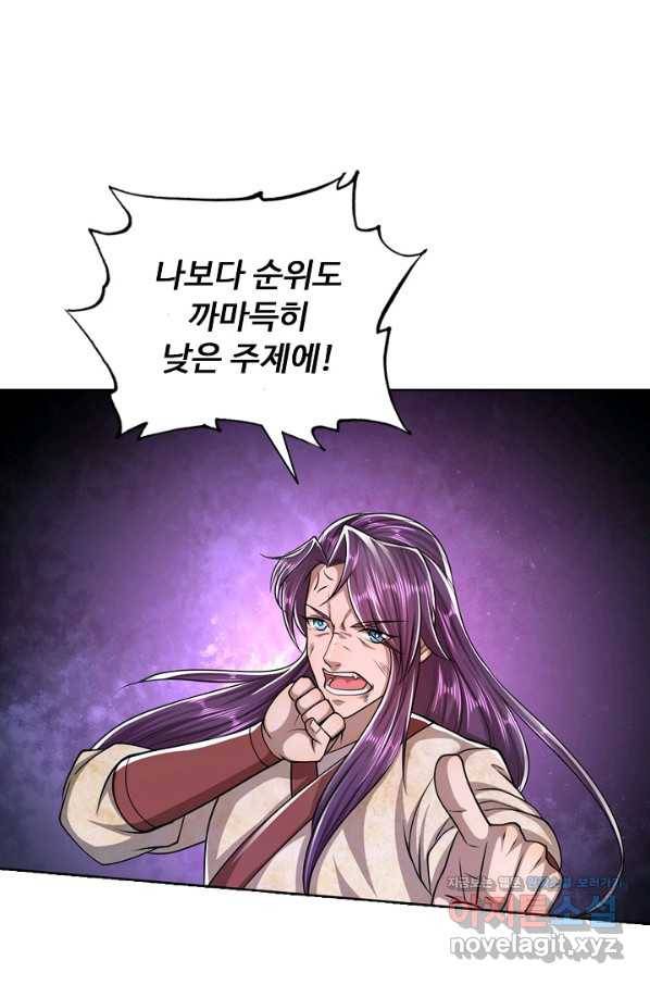 100만 년 만에 귀환하다 47화 9