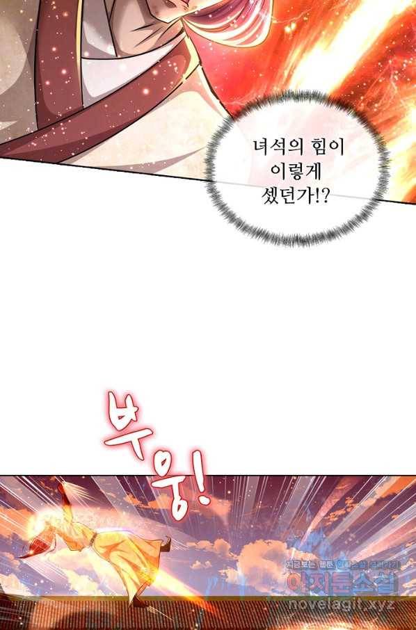 100만 년 만에 귀환하다 47화 13