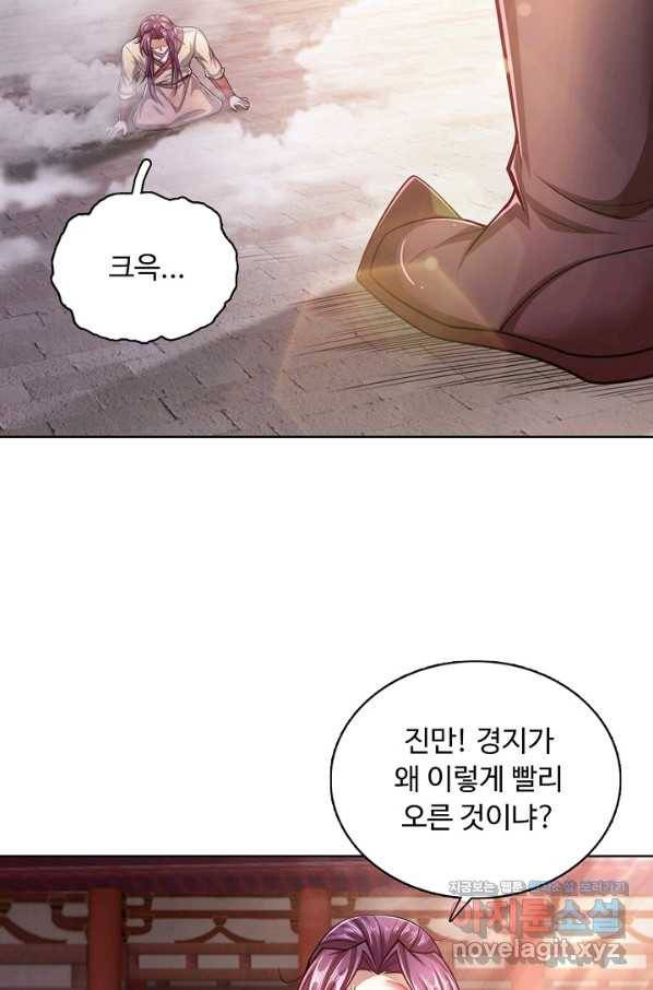 100만 년 만에 귀환하다 47화 15