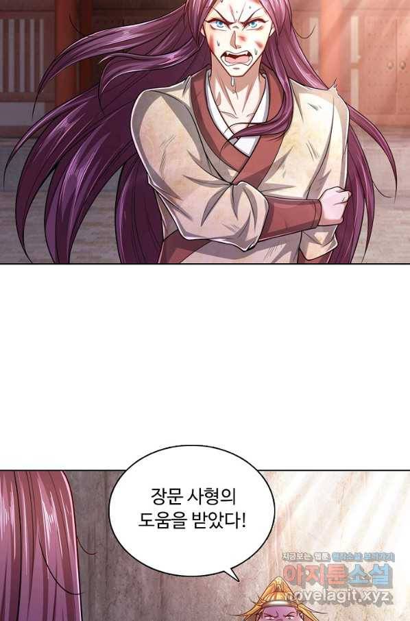 100만 년 만에 귀환하다 47화 16