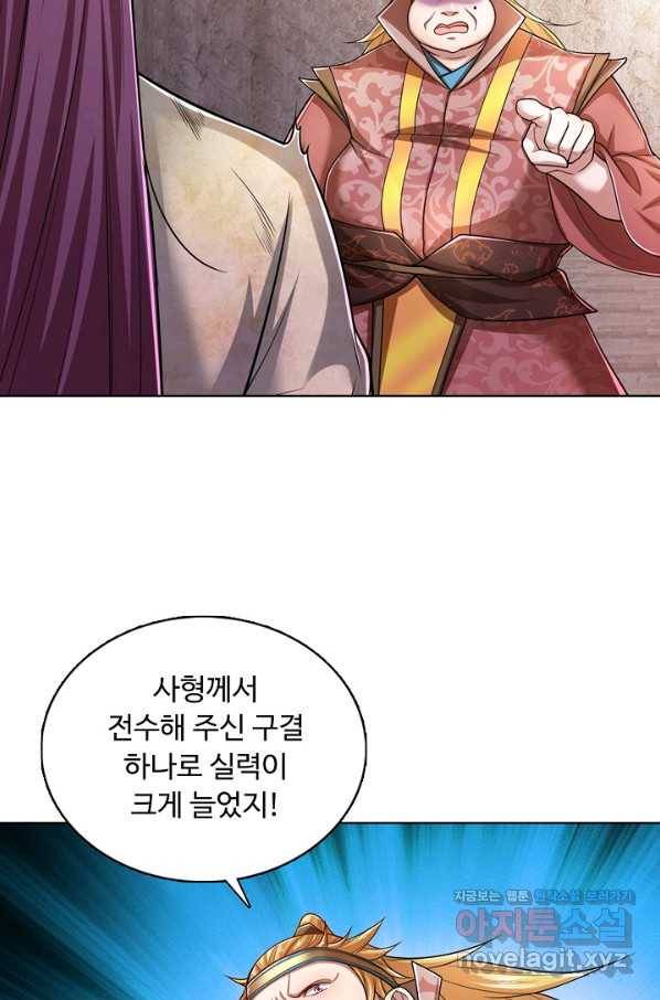 100만 년 만에 귀환하다 47화 17