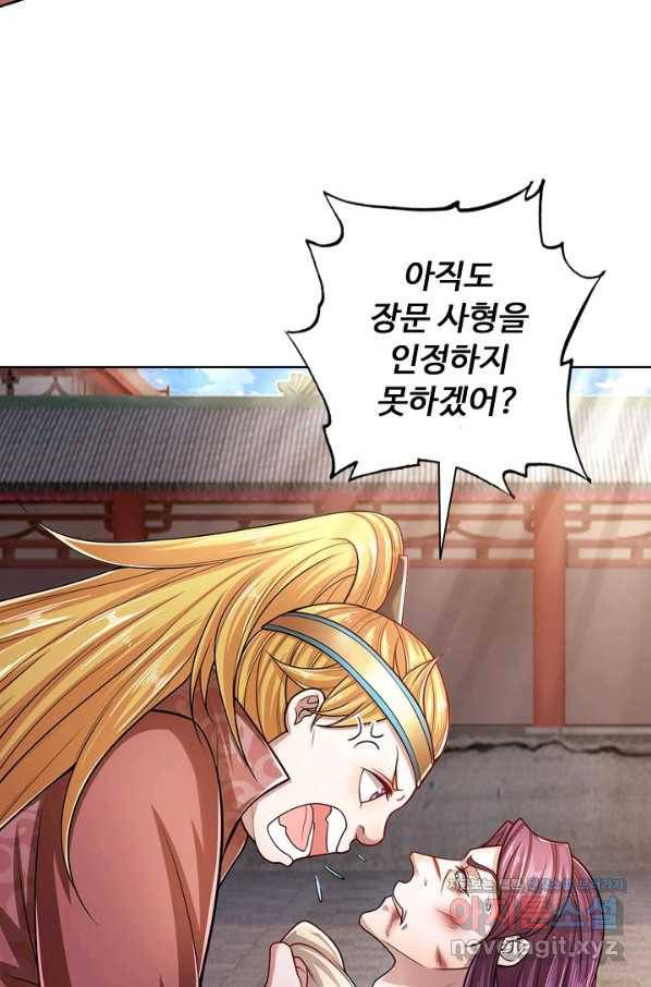 100만 년 만에 귀환하다 47화 28